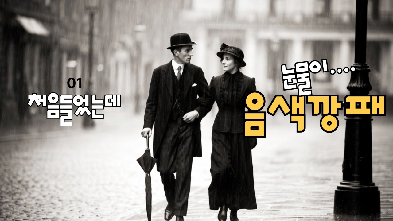 처음들었는데 음색깡패 ㅣ외로울때 슬플때 혼자서 들으세요