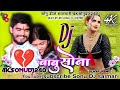 Bhojpurisong babu sona pyar mein pagal karke chhod dena 4ksonudj240 salmari remix song dj