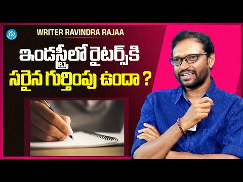 Writer Ravindra Rajaa About Movie Writer Recognition | Anchor Darshan | iDream Media - IDREAMMEDIA