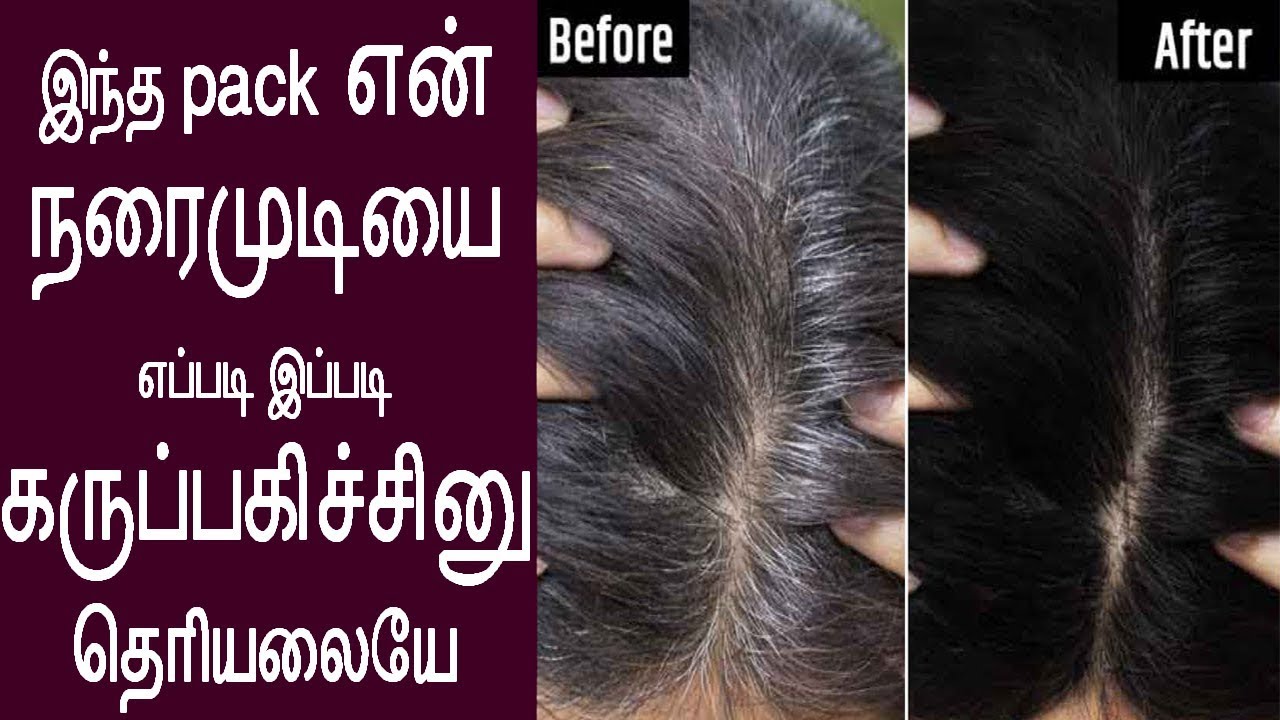 இந்த pack என் நரைமுடியை எப்படி கருப்பகிச்சினு தெரியலை white hair to