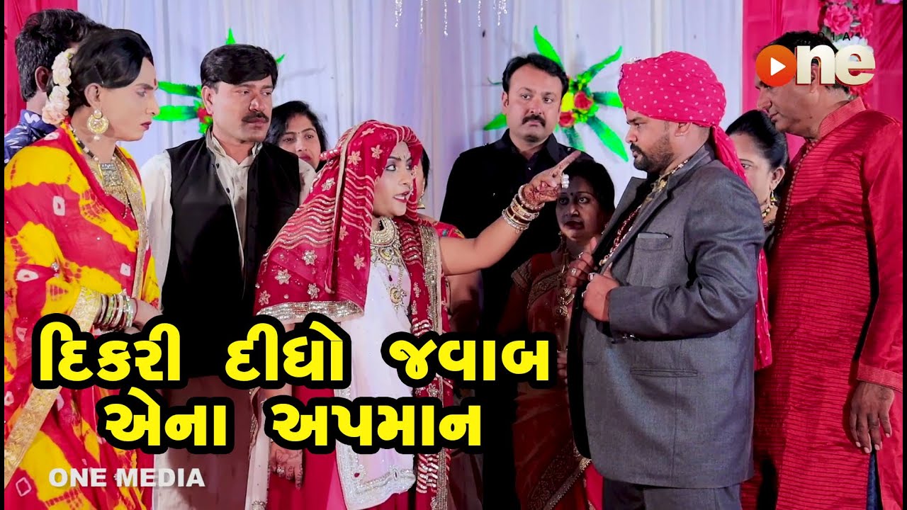 Dikriye Didho Jawab Ena Apman no  |  Gujarati Comedy | One Media