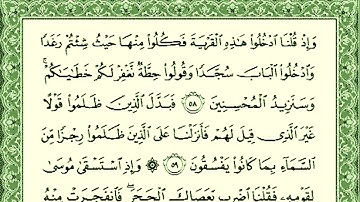 الشيخ سعد الغامدى - سورة البقرة من آية 44 الى آية 73