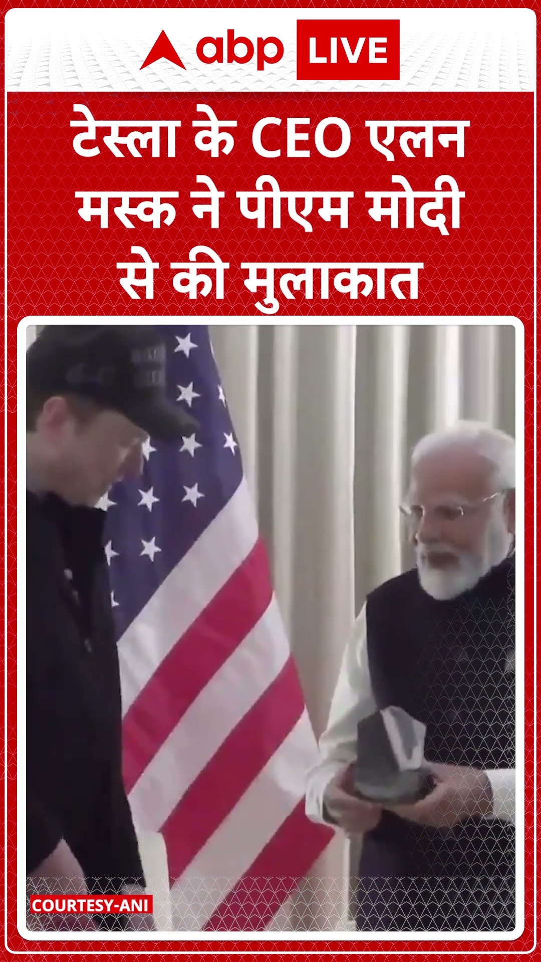 PM Modi- Elon Musk Meeting: टेस्ला के CEO एलन मस्क ने पीएम मोदी से की मुलाकात |  US Visit