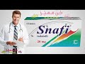 علاج ضعف الانتصاب و سرعة القذف - حبوب سنافي