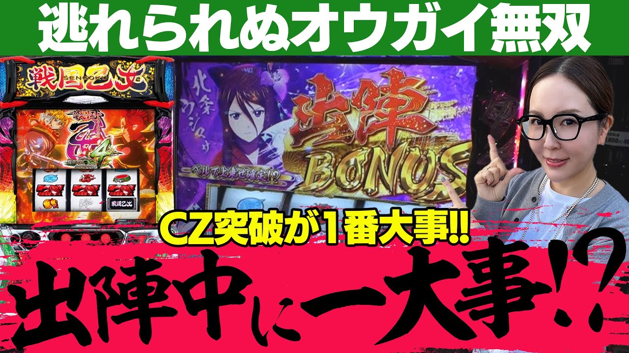 【スマスロ戦国乙女4】打つといっていたもののしばらく放置していた乙女を打ってきました。【水瀬美香の日曜日】＃49 