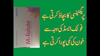 M Folate Tablet Used In pashto health care || M-Folate tablet Benefits