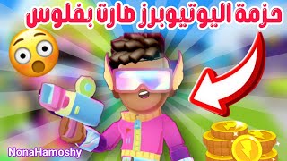 حزمة ملابس جيني بكوينز بدل الجواهر الكل يقدر يشتريها 🤩 Pkxd حزمة ملابس جيني بكوينز بدل الجواهر الكل يقدر يشتريها 🤩 Pkxd
