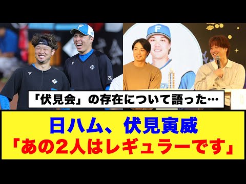 「伏見会」の存在について語った… 日ハム、伏見寅威「あの2人はレギュラーです」