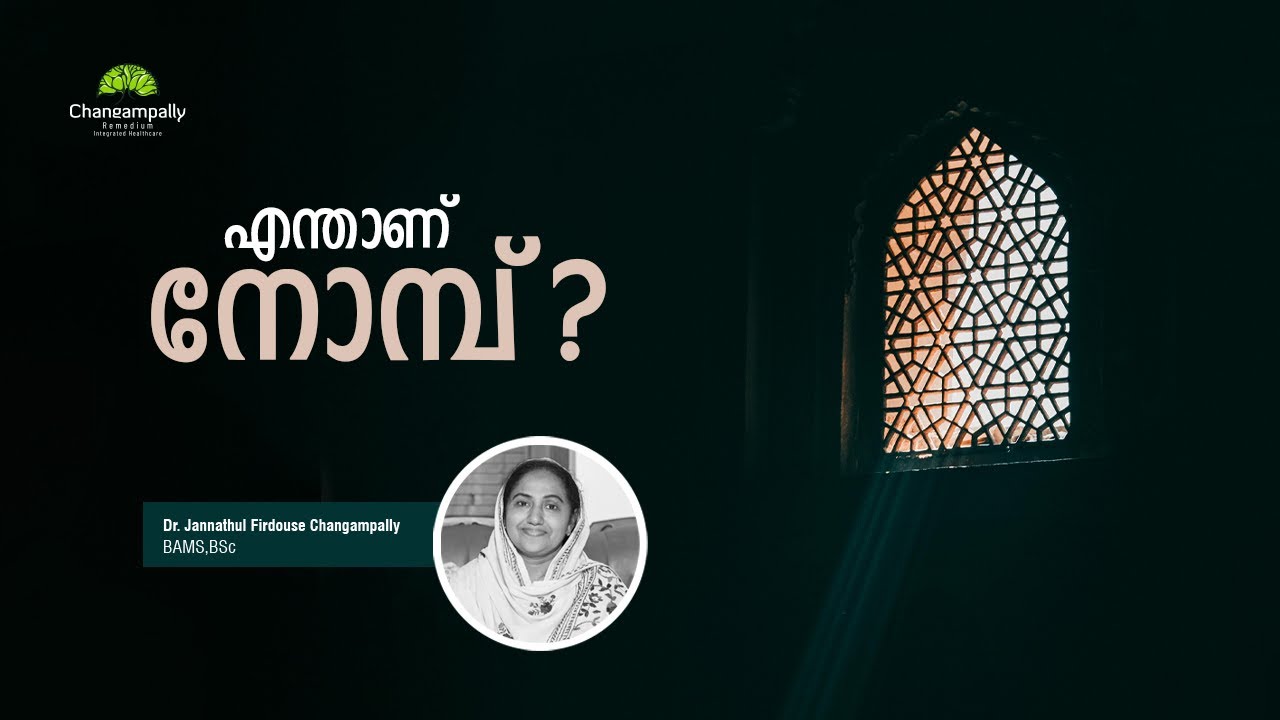 #61| എന്താണ് നോമ്പ് ?