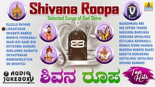 Shivana Roopa-Selected Songs Of God Shiva | Mahashivaratri Special Kannada Devotional Songs screenshot 5