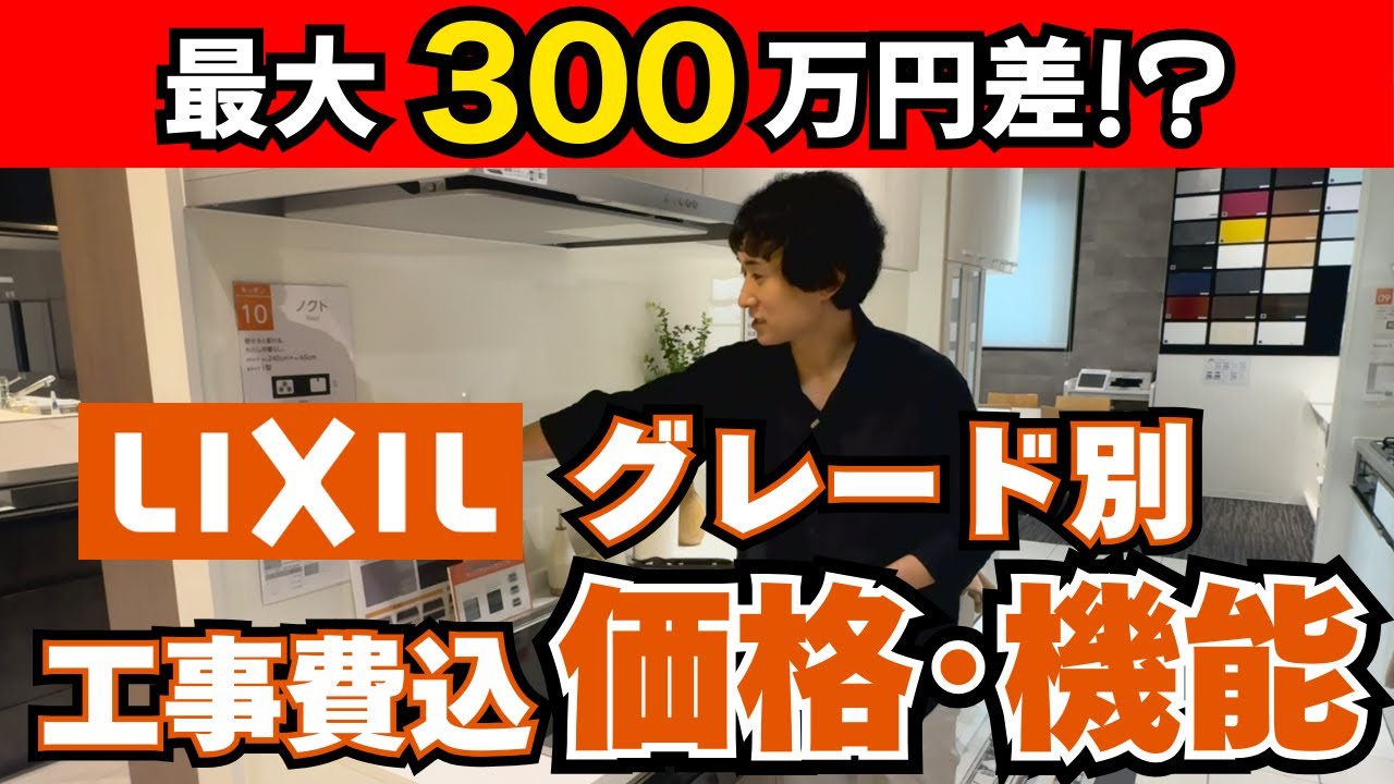 【知らないと損】リクシル シエラ・ノクト・リシェルのリフォーム費用を一挙公開