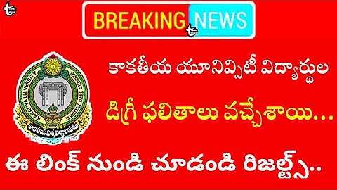 Kakatiya University degree results 2021|ku degree results latest update check results now 2021