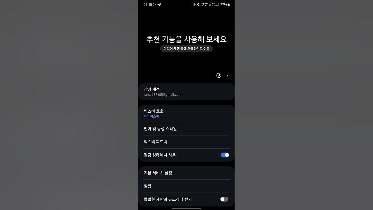 Samsung Galaxy A54 Change Bixby Language Back To English From Korean Or samsung-galaxy-a54-change-bixby-language-back-to-english-from-korean-or