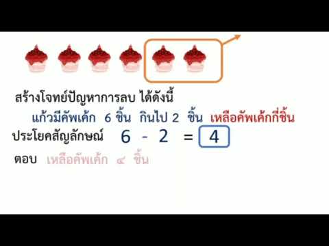 การสร้างโจทย์ปัญหาการลบที่ตัวต วิธีสร้างดอกไม้ กระดาษสร้างค่า ลดปัญหาสิ่งแวดล้อม