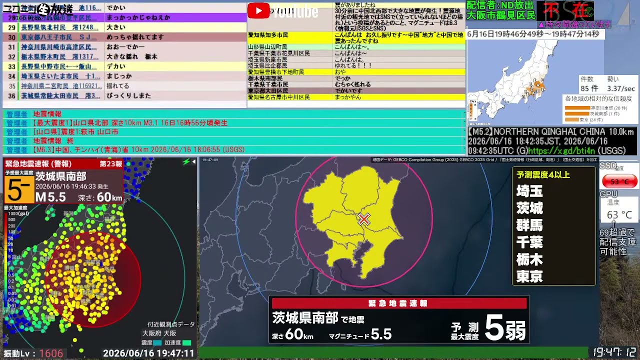 コメ無し版【緊急地震速報】茨城県南部(最大震度5弱 M5.5) 2026.06.16【BSC24】