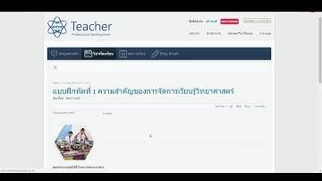 แนะนำการใช้งานระบบอบรมครู