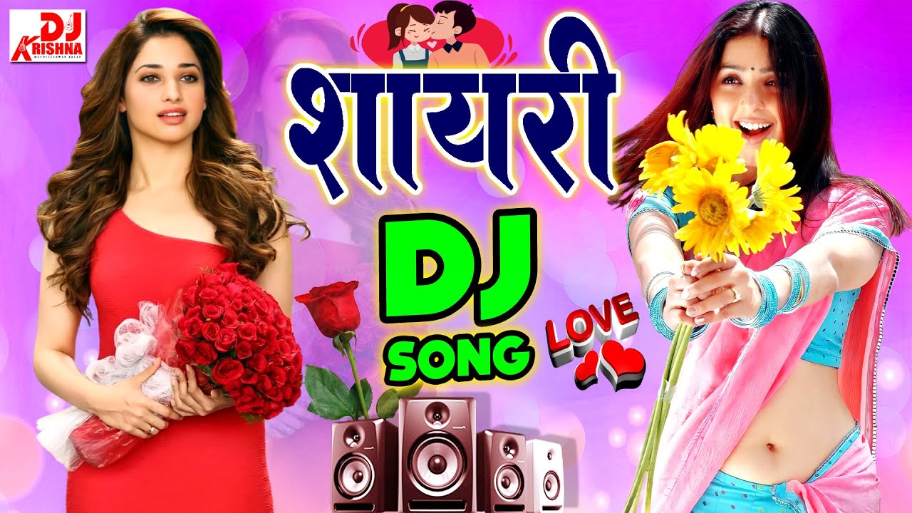 Shayari Dj Song Love Shayari Dj Song 2025 | Hindi Shayari Dj Song 2025 | Shayari Song 2025 | Dj Mix
