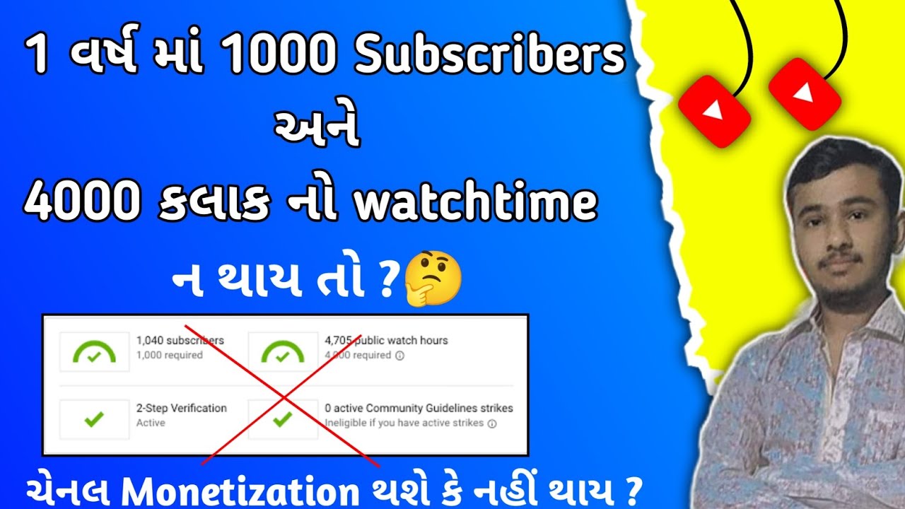 maybe! 1000 subscribers 4000h watchtime decrease with... 1 વર્ષમાં 1000 Subscribers અને 4000 કલાકનો Watchtime ન થાય તો ? | ચેનલ ...
