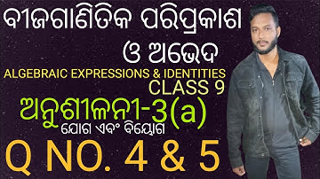 Algebraic expressions & Identities | 9th Class Mathematics in Odia | Exercise-3(a) | Q no. 4&5