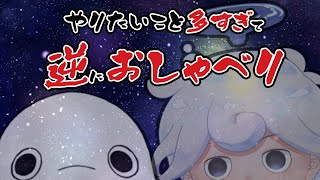 【シンプルおしゃべり】やりたいこと多すぎて逆におしゃべり🐟初見さんもどうぞ【白・まろやか】