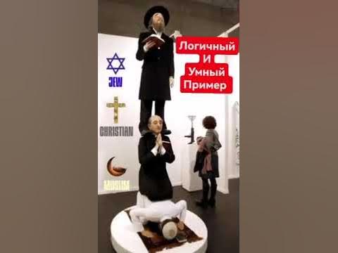 ЕВРЕЙ, ХРИСТИАНИН, МУСУЛЬМАНИН - YouTube