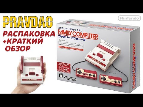 Видео: Япония получает собственную Nintendo Classic Mini