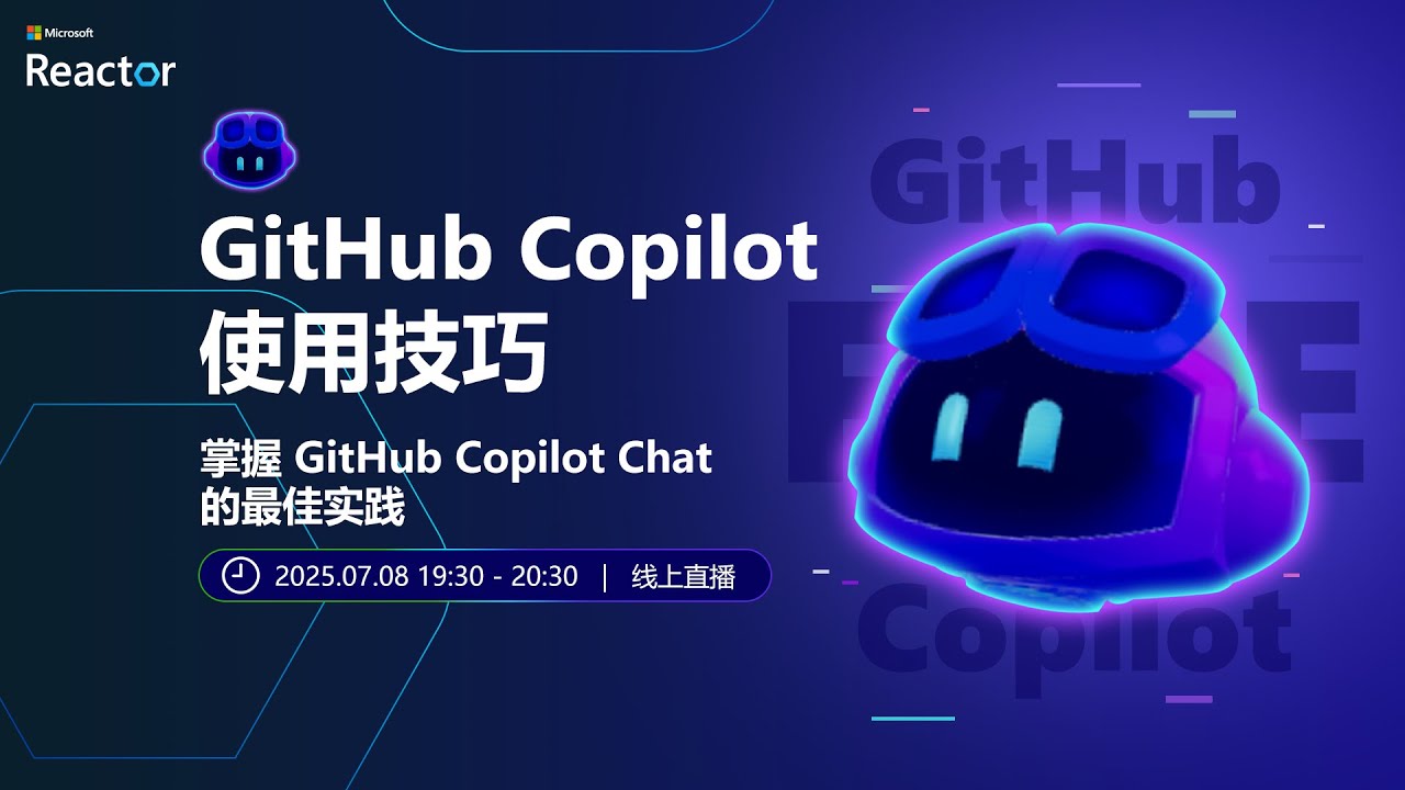 GitHub Copilot 使用技巧｜掌握 GitHub Copilot Chat 的最佳实践 - YouTube