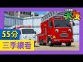 太友 第3季連續看 第6集~第10集 (55分) l 小公交車太友 | 兒童漫畫 | 幼兒漫畫 | 兒童卡通 | 幼兒卡通 | 兒童小電影