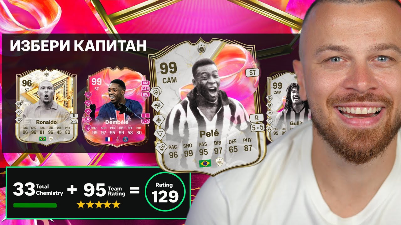 Построих Най - Скандалните 129 Драфт Рейтинг Отбори в Историята на FC 25!!! (Предизвикателство)