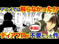 【転スラ】ディアブロはリムルから本当に必要とされていなかった！？アニメでは解らなかったディアブロが不要だった理由を考察！ベレッタに対する思いや、性格、強さまでも徹底解説！【てんすら】