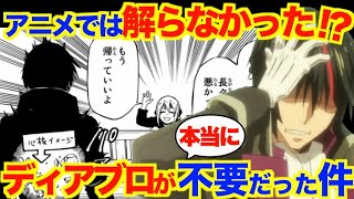 【転スラ】ディアブロはリムルから本当に必要とされていなかった！？アニメでは解らなかったディアブロが不要だった理由を考察！ベレッタに対する思いや、性格、強さまでも徹底解説！【てんすら】