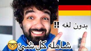 منحه المانيا 2022 المموله بالكامل| لا يشترط السن او اللغه |لاتضيع الفرصه