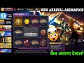 Next Arrival Animation Event | FreeFire New Event |Faded Wheel Event New Entry Emote Konsa Aayega FF