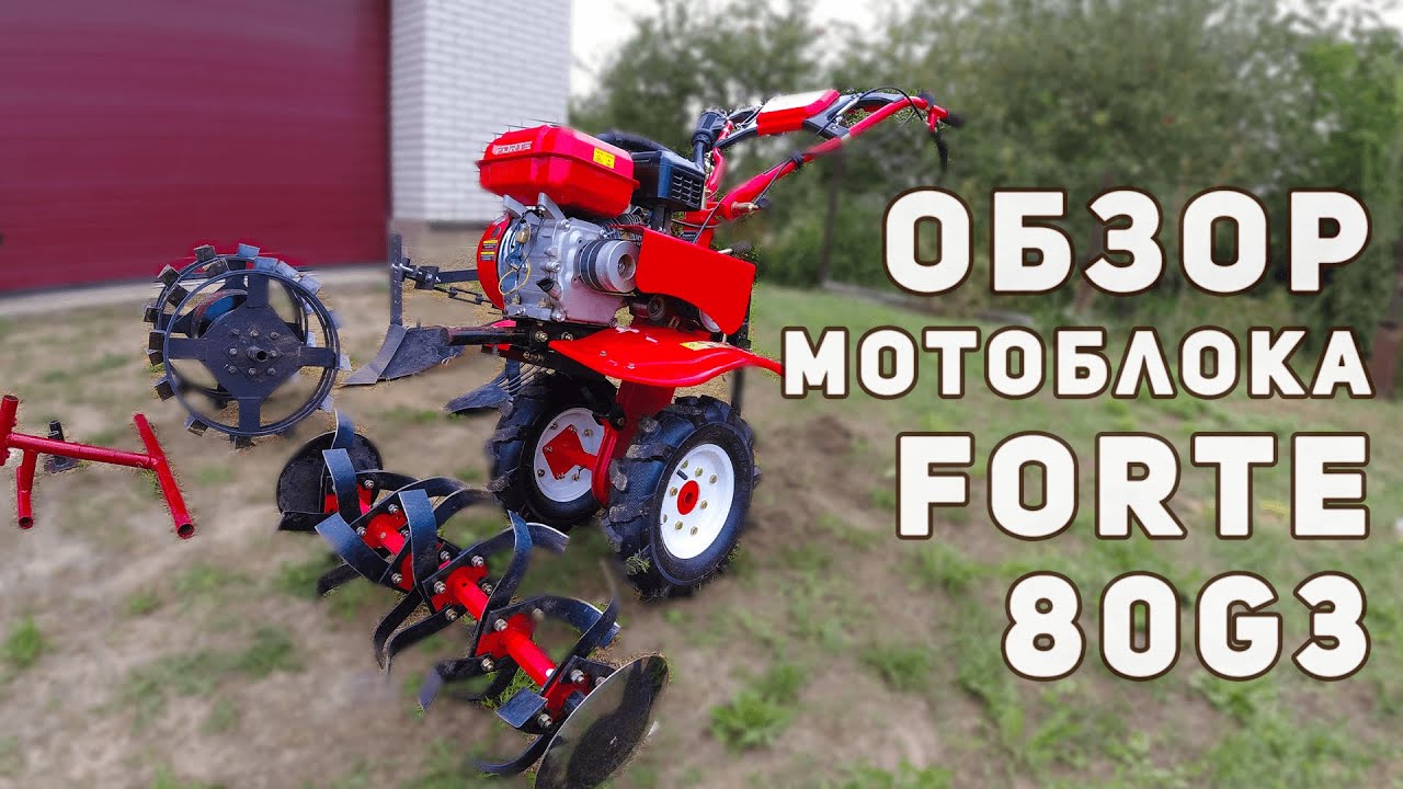 Новый помощник! Мотоблок Forte 80-G3 New. Обзор и доработка культиватора