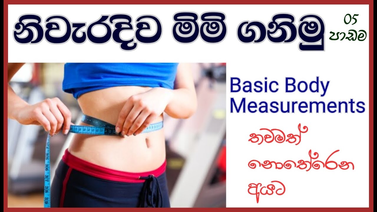 ඇදුම් මැසීම සදහා නිවැරදිව මිමි ලබා ගන්නා ආකාරය How to take full body