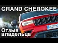 Проблемы, гарантия, плюсы-минусы, цены 2021. Jeep Grand Cherokee WK2