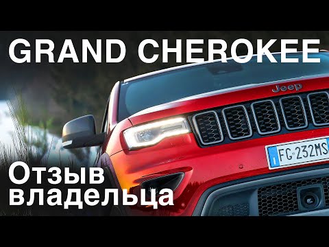 วีดีโอ: Jeep Grand Cherokee ใช้น้ำมันอะไร?