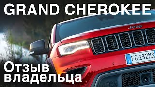 Личный опыт: проблемы, гарантия, плюсы-минусы. Jeep Grand Cherokee WK2