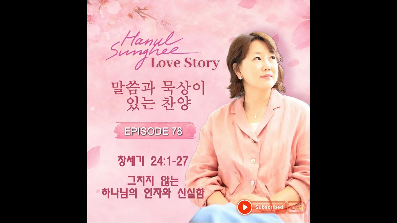하늘성희의 '러브스토리' _ Episode 78_ 20260507