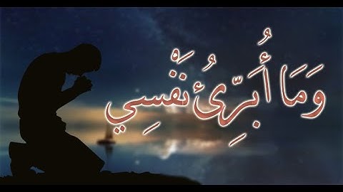 '' ومآ أُبَرئُ نفْسى ''  تلاوة خاشعة لسورة يوسف - زياد هشام