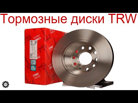 Тормозные диски TRW! Как отличить подделку?