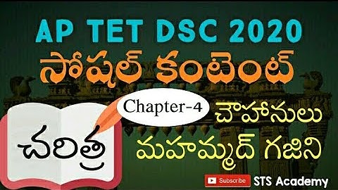 AP TET DSC 2020 SGT SA SOCIAL CONTENT HISTORY Class 4 (Kotharajyalu, Rajulu)  complete syllabus