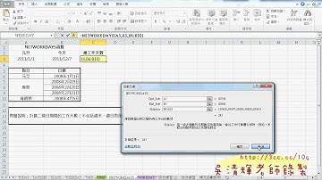 24_NETWORKDAY與WORKDAY函數說明