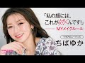 千葉由佳のセルフメイク動画公開！ “崩れてもキレイ”なピンク系メイク【#ちばゆか買い】