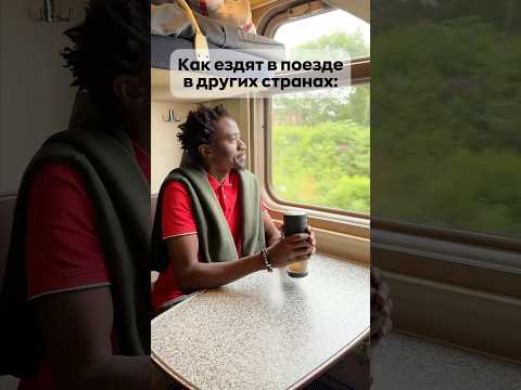 Какие истории в поездах были у вас? #юмор #прикол #черныйрусский