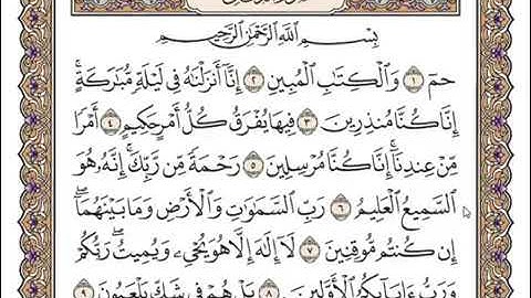 سورة الدخان كاملة بصوت شيخ سعد الغامدي // Surah Ad Dukhaan Full Sheikh Saad Al Ghamidi