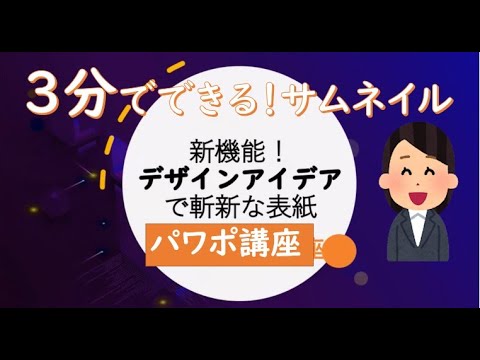 パワーポイントでカッコイイサムネイルや表紙を作る方法 パソコン講座 初心者もpowerpointで簡単編集 実践戦 Youtube