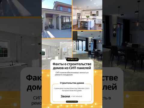 Строй дом с