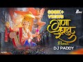 Gana dhav re mala pav re  remix  dj paddy l ganpati dj song 2022 tapori mix