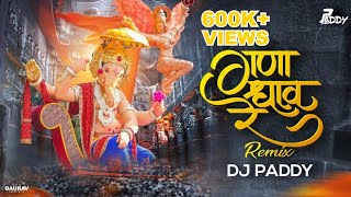 Gana Dhav Re Mala Pav Re - (REMIX) - DJ PADDY l Ganpati dj song 2022 (Tapori Mix)